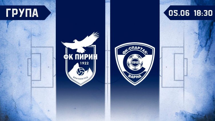 Херо определи групата за гостуването на Пирин