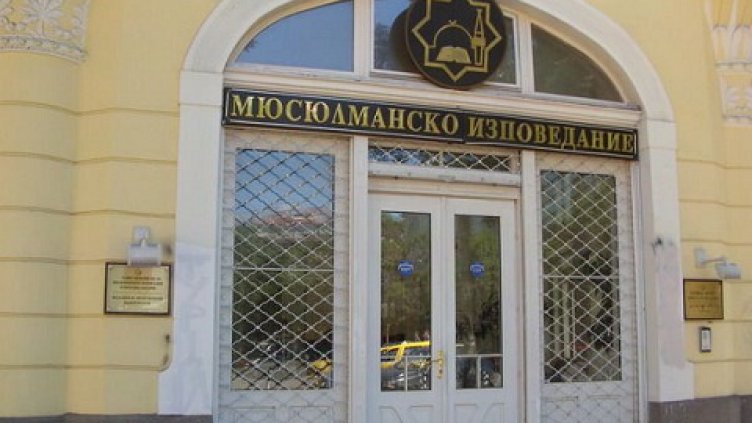 Главното мюфтийство прибира по 2 млн. лева от Турция