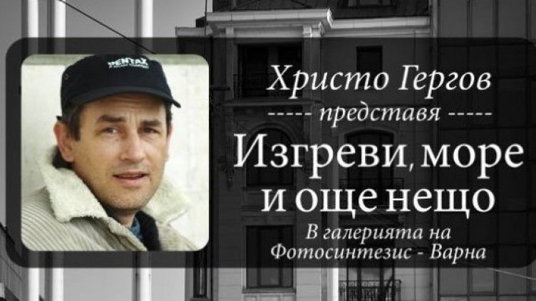 Фотограф показва красотата на Варна през своя обектив