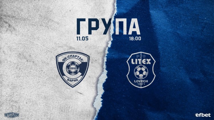 Спартак Варна