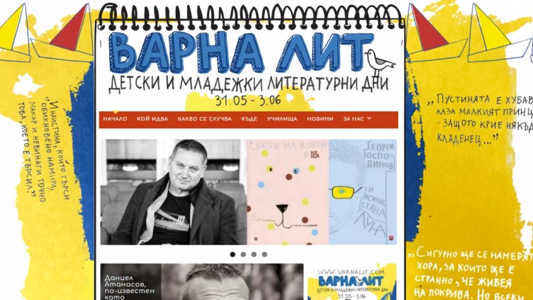 Над 30 събития са включени в програмата на &bdquo;ВарнаЛит&ldquo; 2017
