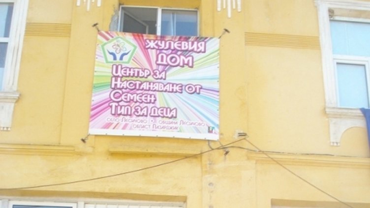 Закриват "Жулевия дом"?