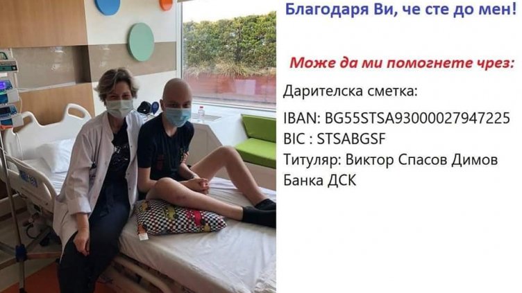 Търсят се 60 000 евро за операция на 15-годишния Виктор от Варна