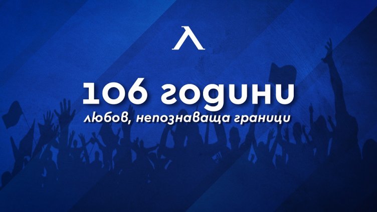 ЧРД на ПФК "Левски"