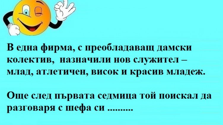 Усмихни деня на 23 март 2018 г.