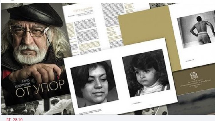 Представят книга на фотографа Гаро Кешишян