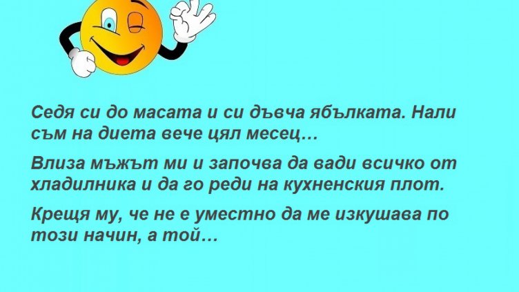 Усмихни деня на 22 февруари 2018 г.