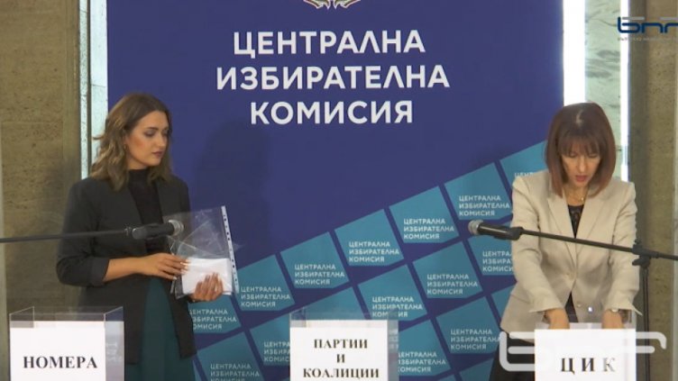 Изтеглиха номерата в бюлетината за вота на 2 октомври