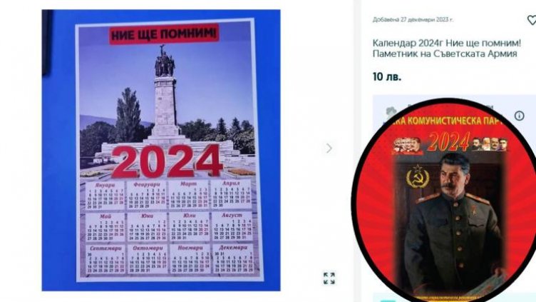 Пуснаха календари за 2024 година със снимка на Паметника на Съветската армия 
