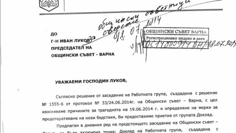 Вижте пълния доклад за бедствието в "Аспарухово"