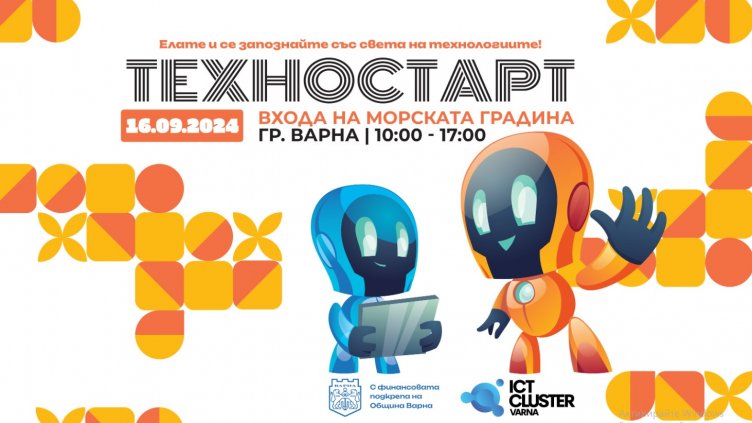 „ТЕХНОСТАРТ – Варна“ среща учениците със света на технологиите