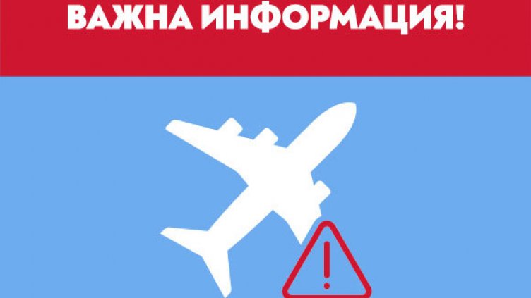 „България Еър“ е принудена да анулира полет FB 571/574 до Тел Авив на 15 октомври