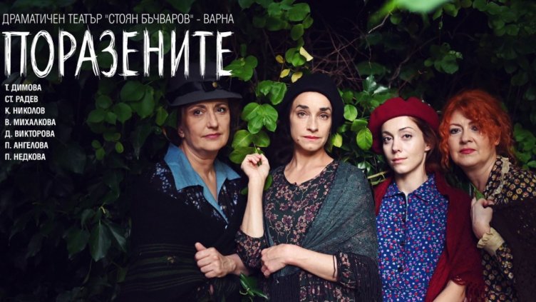 Теодора Димова идва за премиерата на &bdquo;Поразените&ldquo; днес във Варна