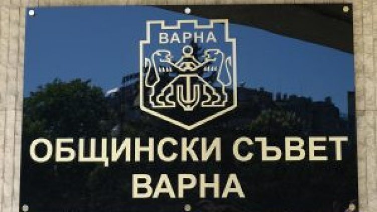 Канят жителите на Варна на публично обсъждане на отчета за изпълнението на бюджета
