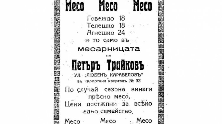 На този ден във Варна &ndash; 14 април 1914 г.