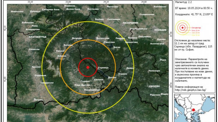 Земетресение край Пазарджик