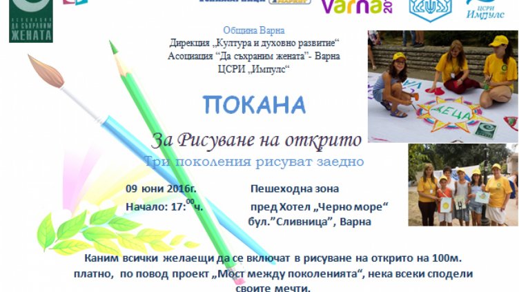 3 поколения варненци ще рисуват на 100-метрово платно във Варна