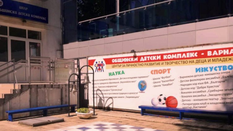 ОДК-Варна, открива новата учебна година