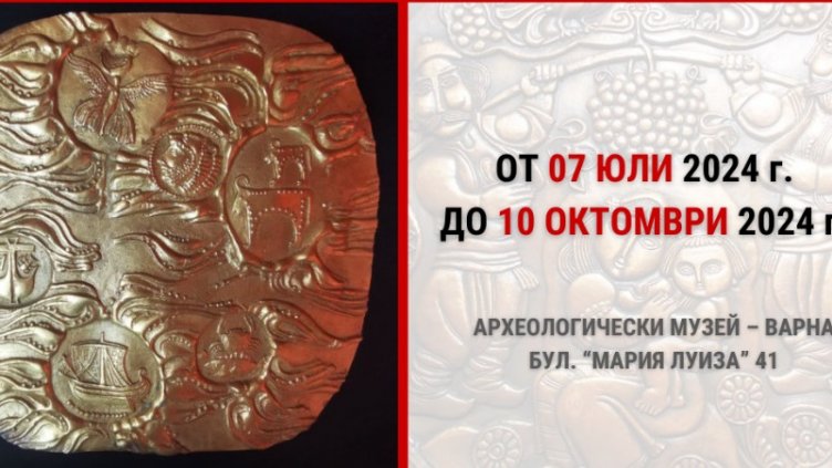 Показват подаръци на Тодор Живков във Варна