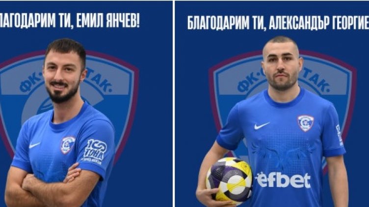Спартак (Варна) се раздели с двама футболисти