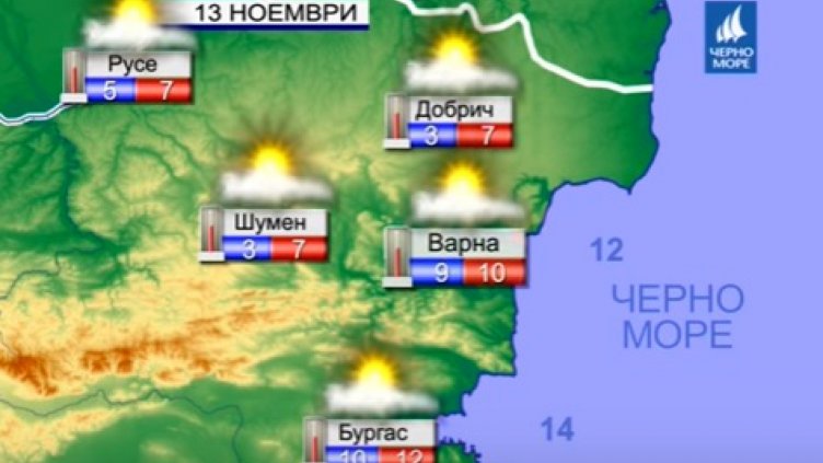Прогноза за времето за 13.11.2016 г.