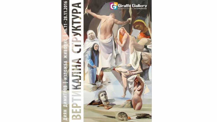 Изложба "Вертикална структура" на Диан Димитров реди Галерия "Графит"