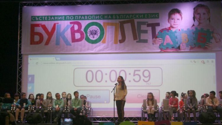 Второкласници мериха знания на състезание "Буквоплет" в Русе