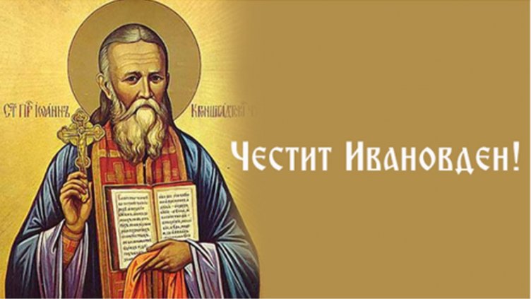 Ивановден е! Ортодоксалната православна църква празнува Коледа