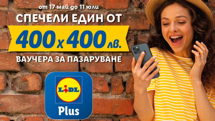 Lidl Plus дава старт на лятото и грил сезона в Lidl