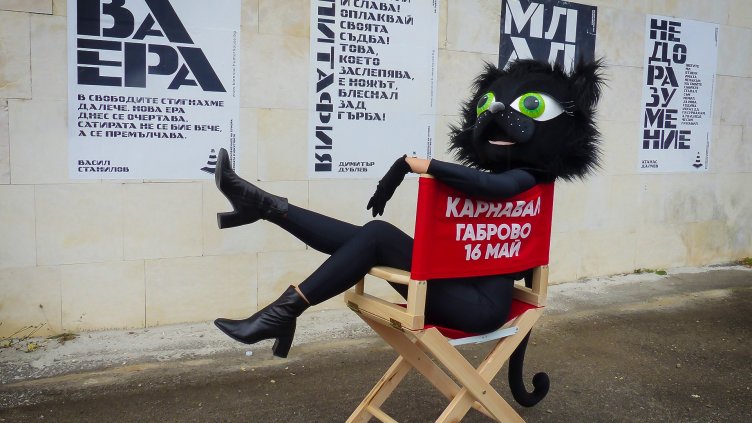 Мутафчийски - хит на карнавала в Габрово (СНИМКИ)