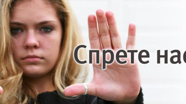 Клуб „Зонта Варна” каза „не“ на насилието над жени