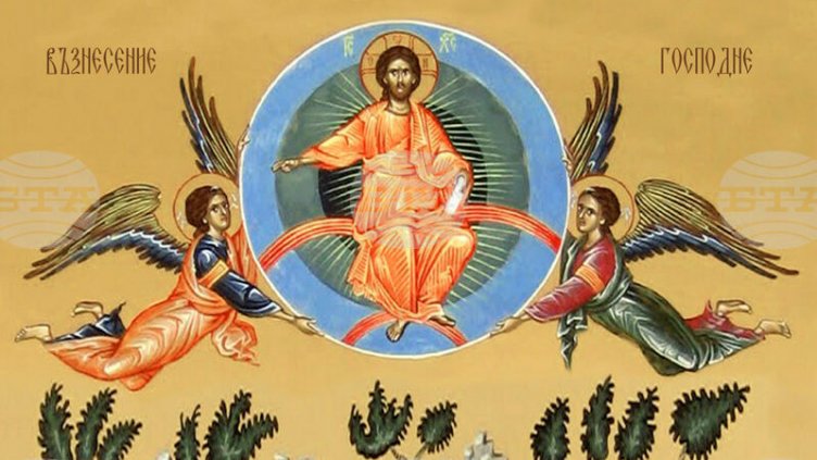 Честваме празника Възнесение Господне