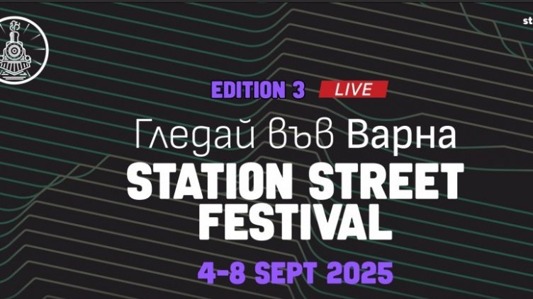 Пловдив гостува на Варна с пряко предаване на фестивала &bdquo;Station Street&ldquo;