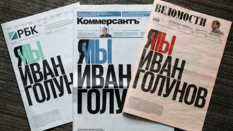Руски вестници застанаха зад Иван Голунов 