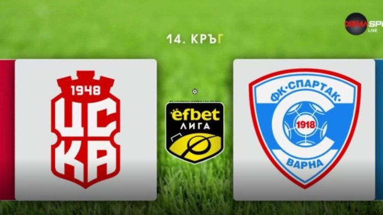 Кадър: Diema Sport