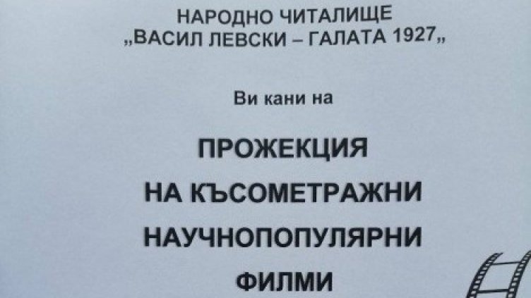 Прожектират безплатно филми за историята на Варна
