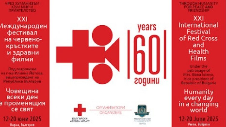 Директорите на филмовите фестивали в Рим и Жирона идват във Варна, за да оценяват най-хуманните филми