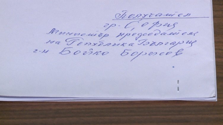 Кой пише на Бойко Борисов