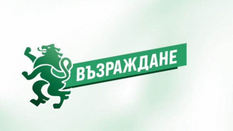 "Възраждане" иска извънредно свикване на Консултативния съвет за национална сигурност