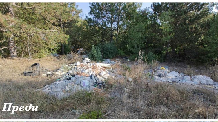 Горските почистиха над 20 тона отпадъци край Аксаково