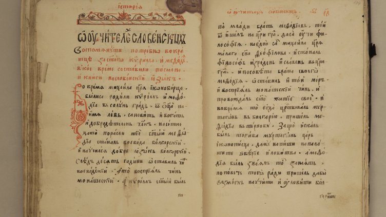 Ученички преписаха &bdquo;История славянобългарска&rdquo; 255 години след написването й