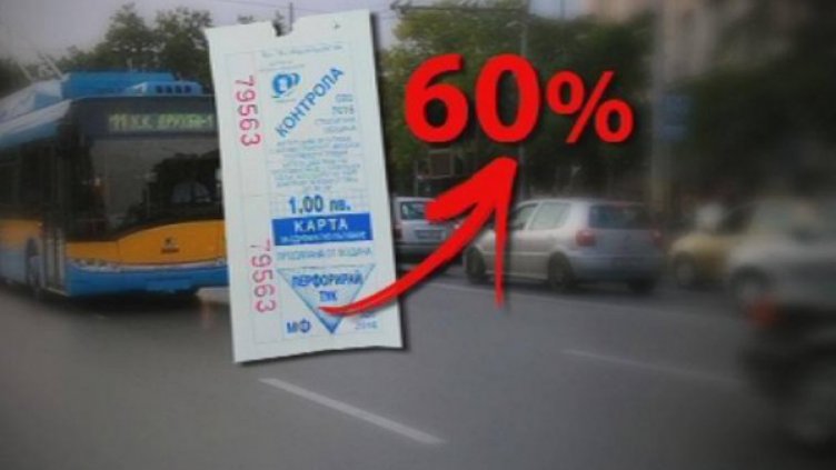 Градският транспорт в София се пълни с гратисчии