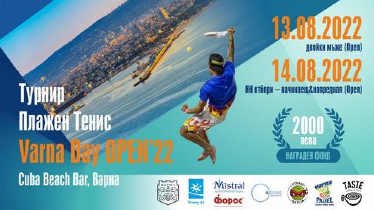 Плажен тенис турнир ще се проведе по случай Деня на Варна