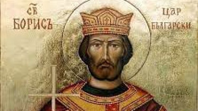 Борисовден е, почитаме Св. цар Борис Михаил Покръстител