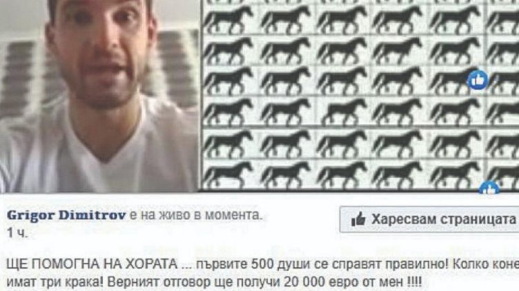 Слави, Гришо, Азис… Игри с пари за наивници заливат социалните мрежи