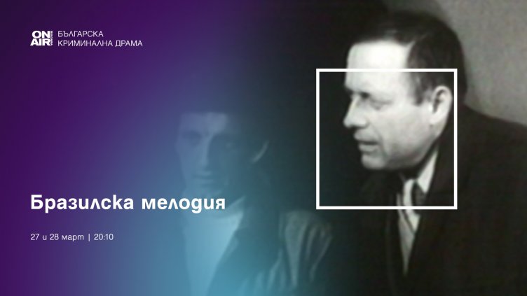 Криминални сюжети завладяват кино ефира на Bulgaria ON AIR от 24 до 28 март