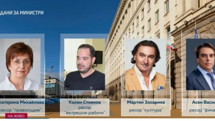 Кои са спряганите министри в кабинета „Денков - Габриел”