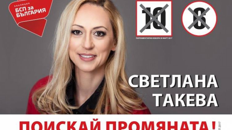 БСП ще спести на младите семейства по 1 200 лв. годишно