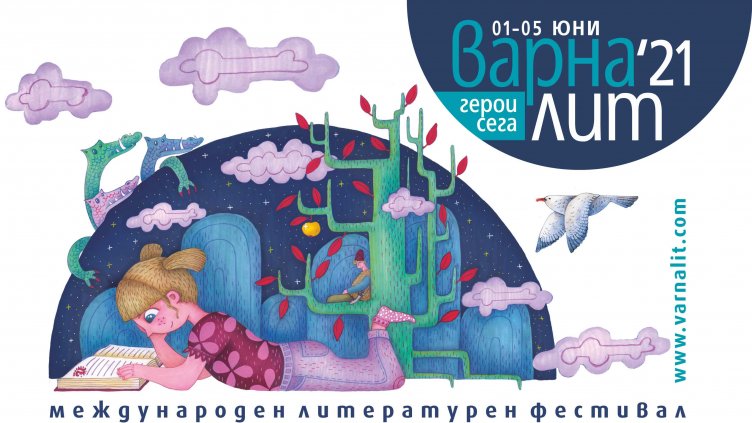 Международният фестивал „Варна Лит“ се завъръща на 1 юни