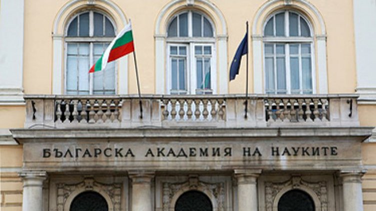 БАН чества 147 години от създаването си